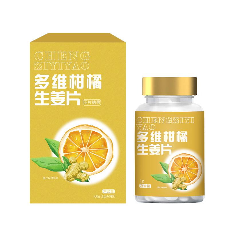 代工多維柑橘生姜片 維生素c靜燃咀嚼片壓片糖果OEM貼牌源頭工廠