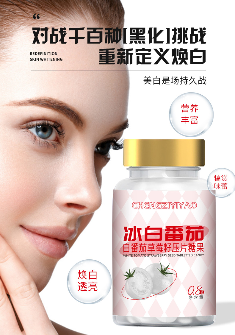 冰白番茄壓片糖果應(yīng)該怎么寫(xiě)推廣文案
